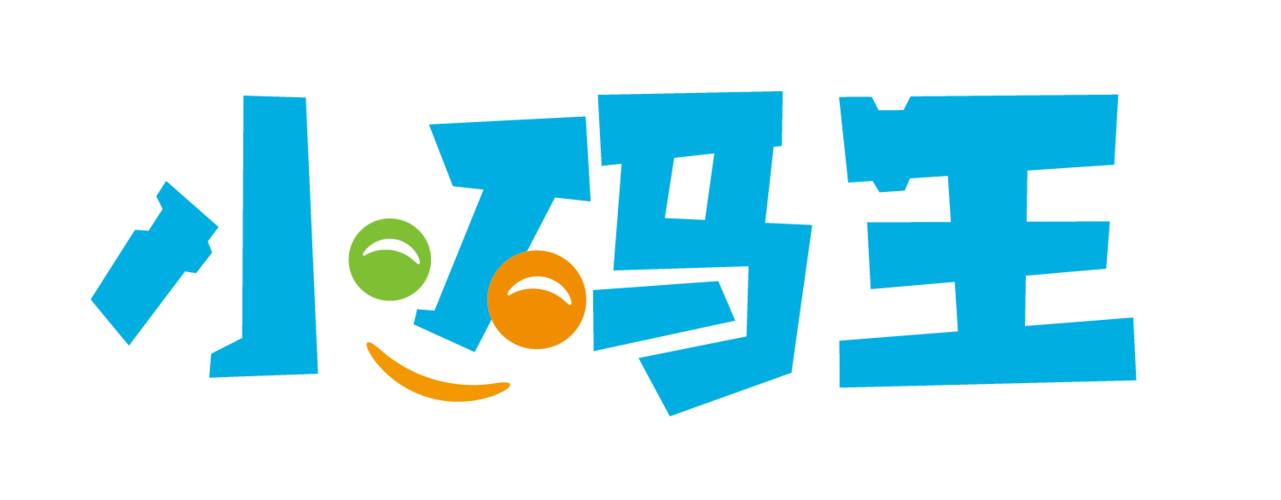 小码王 小码王
