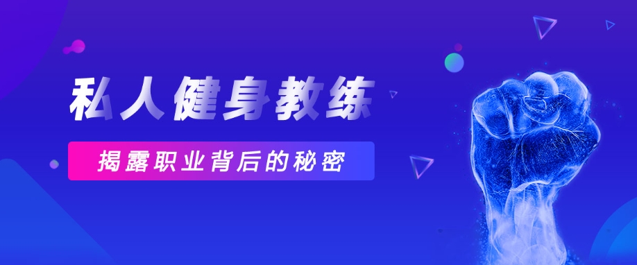健身教练证书考试培训机构推荐
