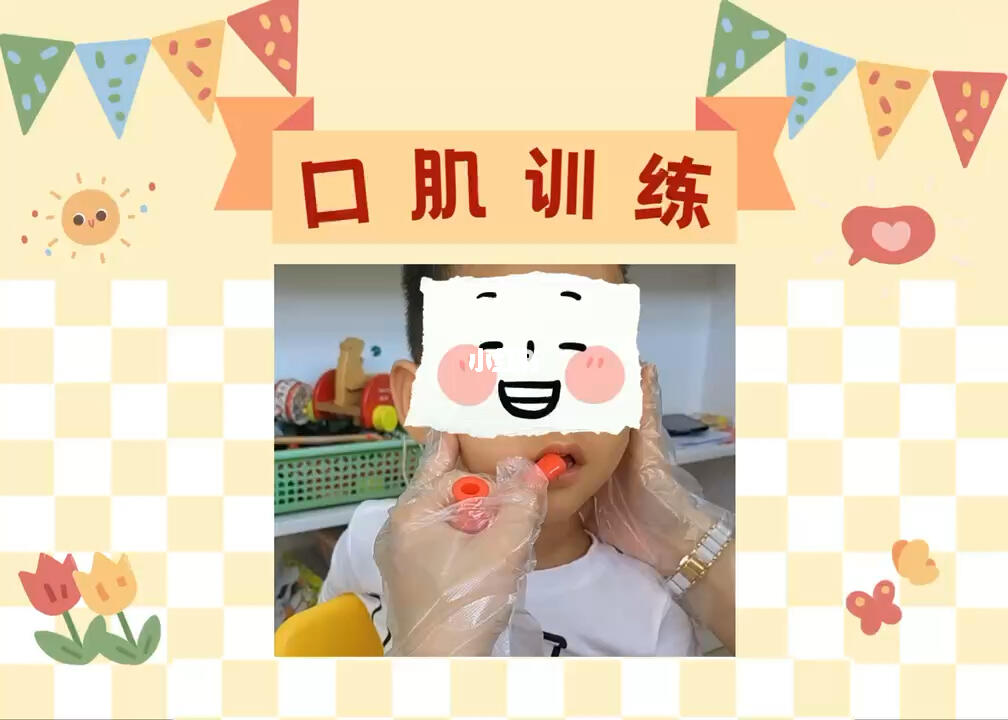 儿童口肌训练课程推荐