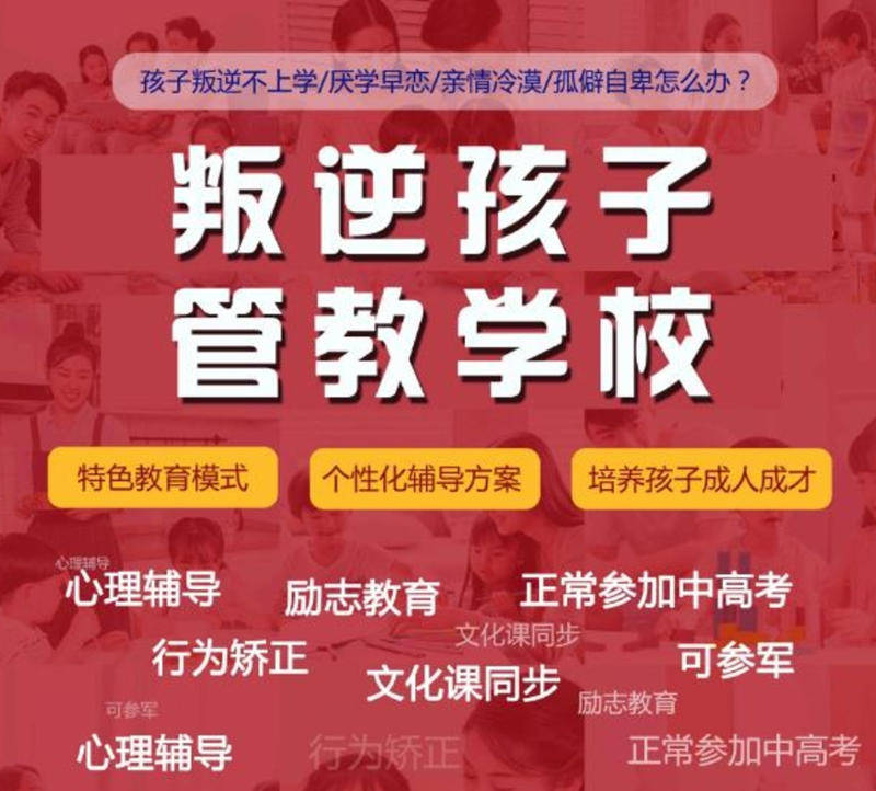 青少年叛逆训练基地推荐 青少年叛逆训练基地推荐