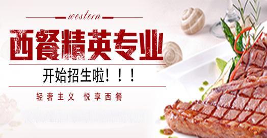 公布年度十大正宗西餐厨师技能培训机构排名榜一览