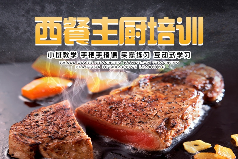 公布年度十大正宗西餐厨师技能培训机构排名榜一览