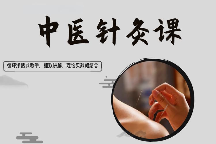 中医针灸速成班课程目标