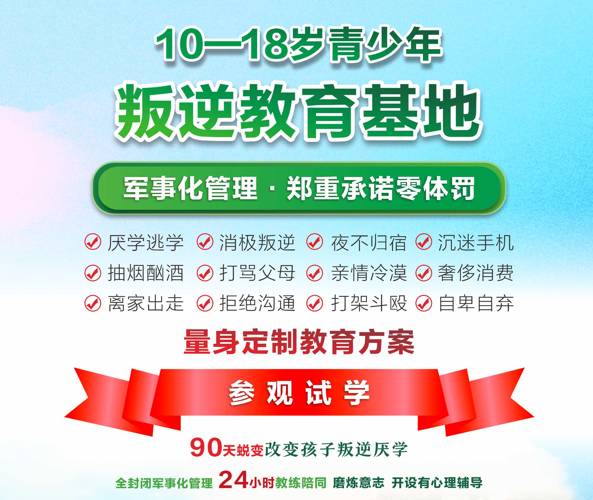 军事化青少年素质教育基地推荐