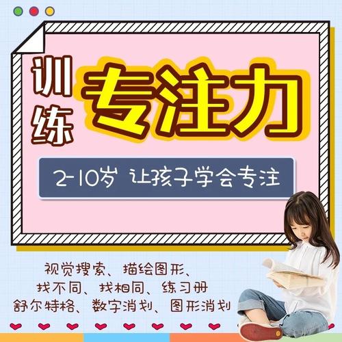 学龄前儿童注意力训练机构推荐 学龄前儿童注意力训练机构推荐