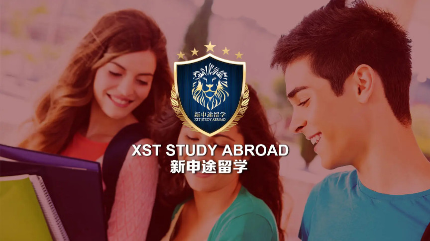 新申途加拿大一站式留学方案