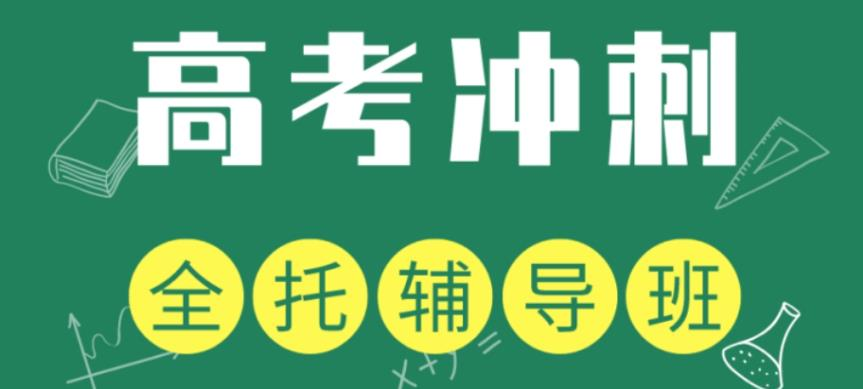 高三选择冲刺集训的好处