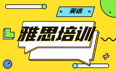 公布西安前十的出国英语培训班机构2024年排名榜一览表