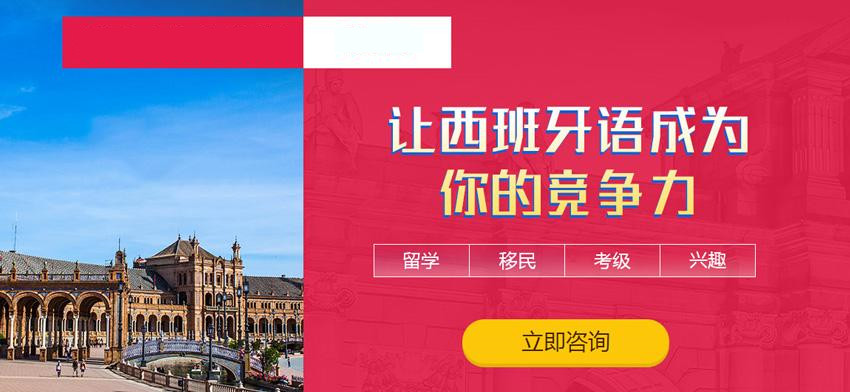 公布山东济南十大西班牙语培训班机构排名榜一览 公布山东济南十大西班牙语培训班机构排名榜一览