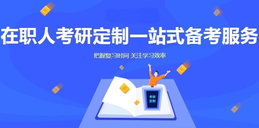 一览国内年度实力MBA考研辅导机构排行榜前五名