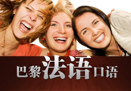 揭晓国内五大专业的法语培训机构排名更新一览