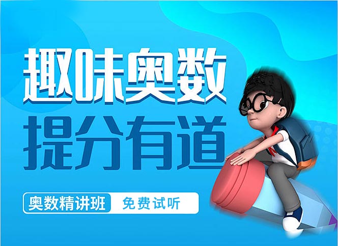 重庆地区排名前十的奥数培训机构名单详情一览