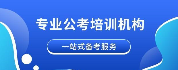 江苏南京十大公务员考试培训机构实力名单盘点一览