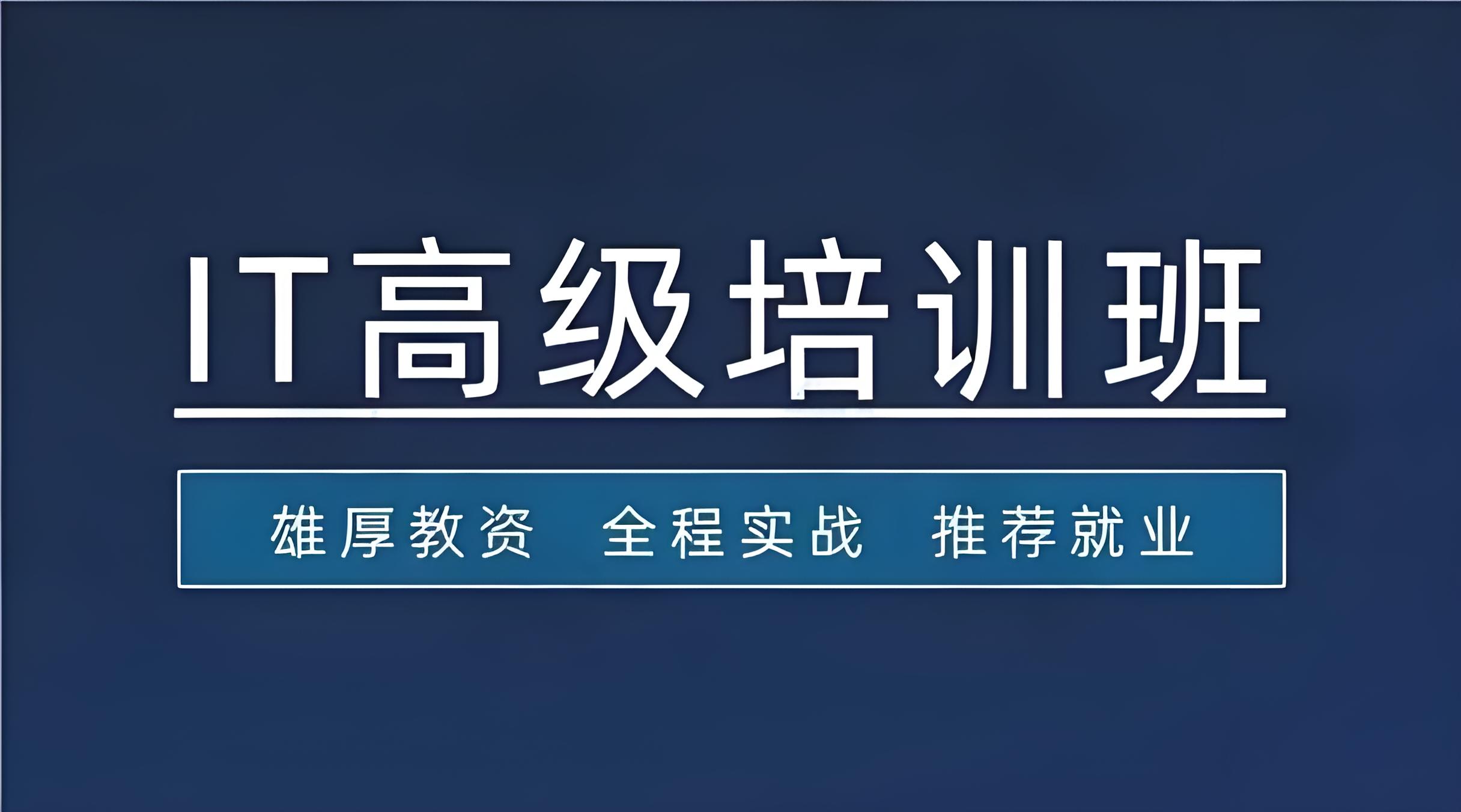 公布深圳排名前十的编程技能培训机构甄选一览表 公布深圳排名前十的编程技能培训机构甄选一览表