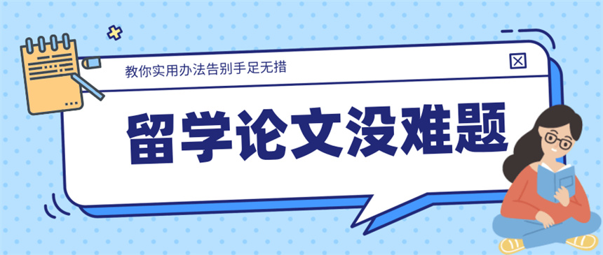 全新整理十大排名好的留学论文辅导机构推荐一览表 全新整理十大排名好的留学论文辅导机构推荐一览表