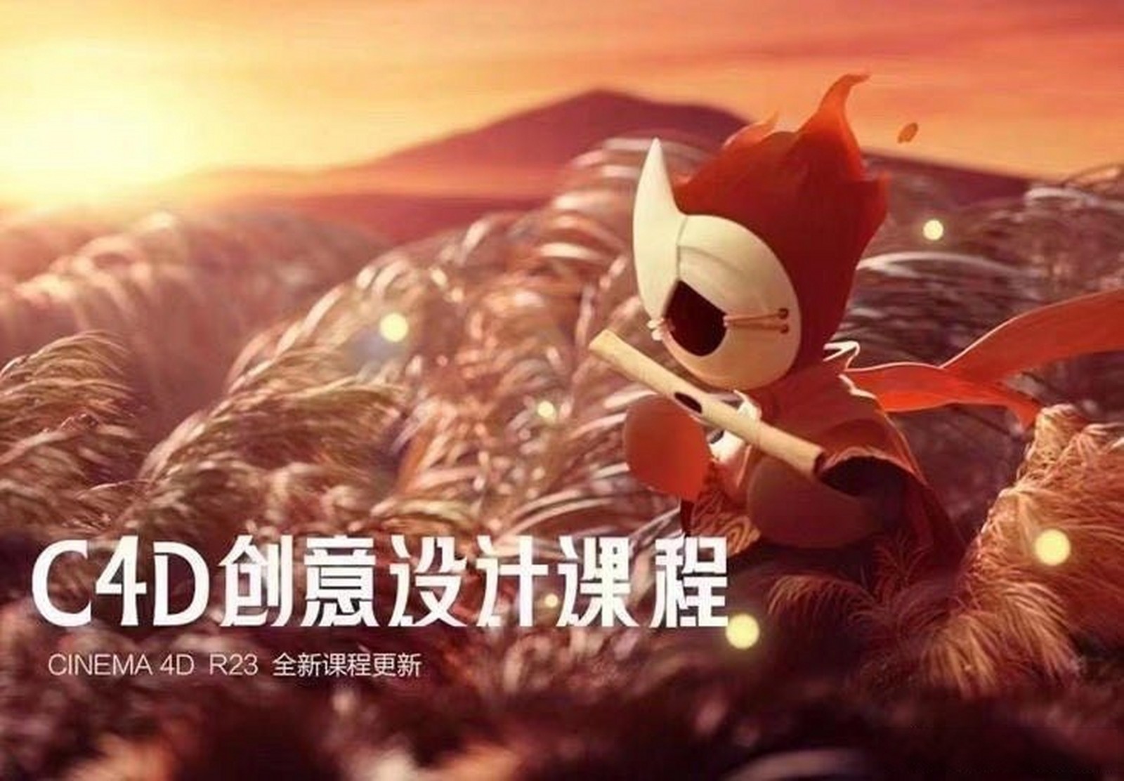 C4D零基础入门系统培训学校推荐