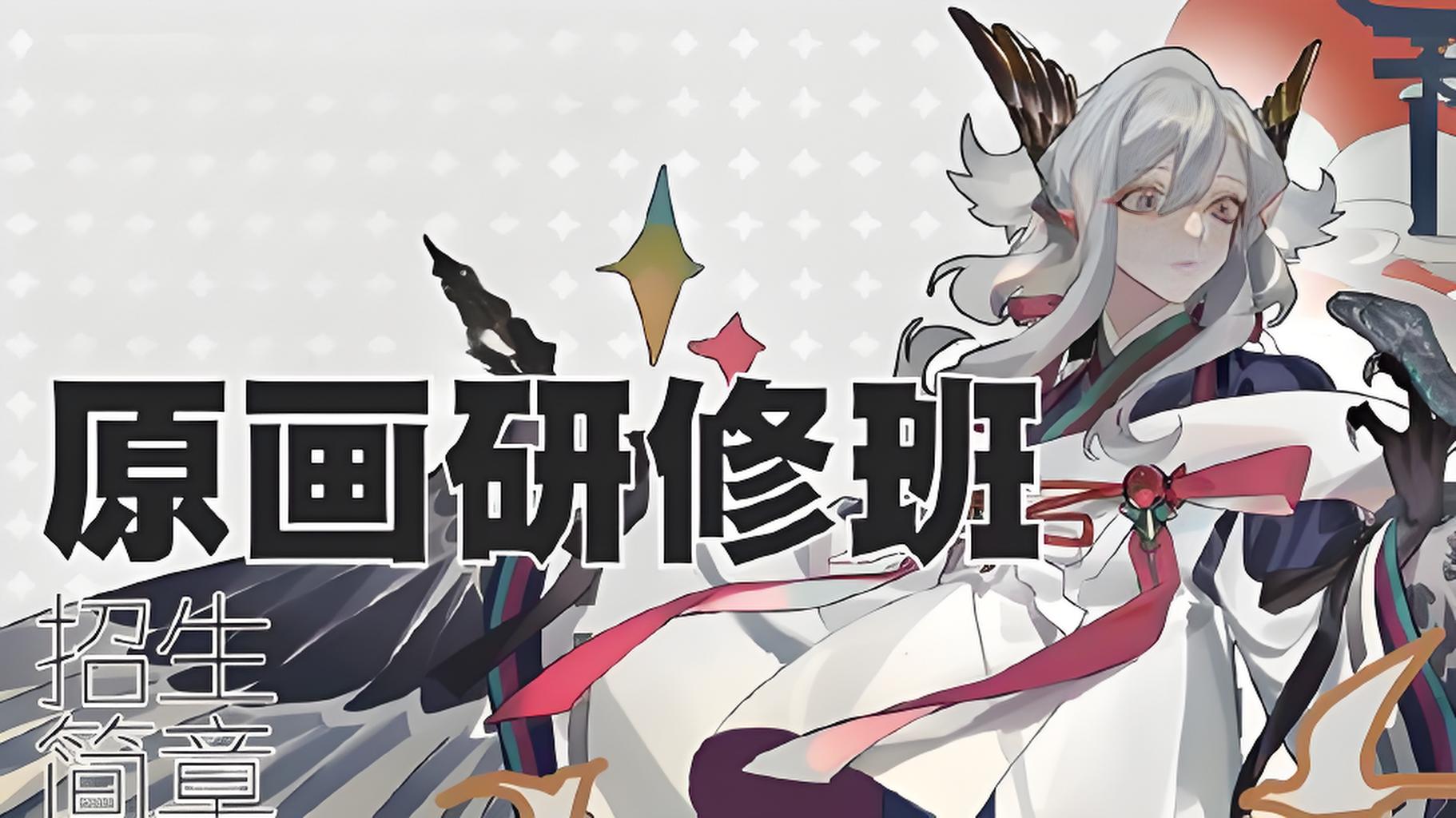 第九联盟2D原画培训班课程
