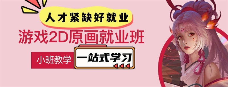 速览2024年度十大原画设计师培训机构排名榜一览表