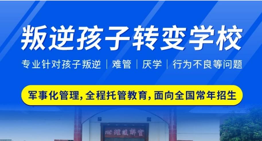 叛逆孩子成长指导机构推荐 叛逆孩子成长指导机构推荐