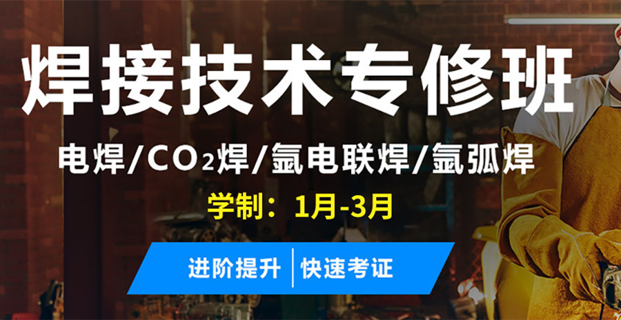山东2025口碑排名前十的焊工考证培训学校榜单公布 山东2025口碑排名前十的焊工考证培训学校榜单公布