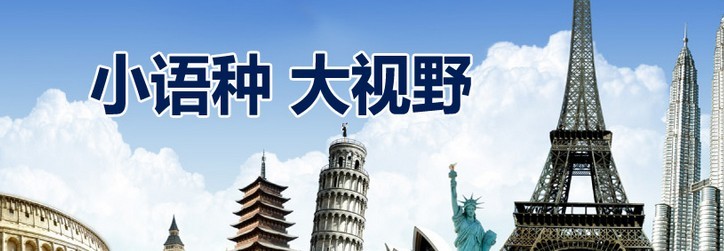 今日必读|福建厦门十大小语种培训学校排名榜一览表