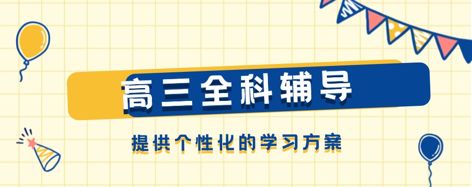 公布郑州年度十大高三文化课集训班学校排名一览表