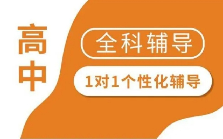 高三补习机构 高三补习机构