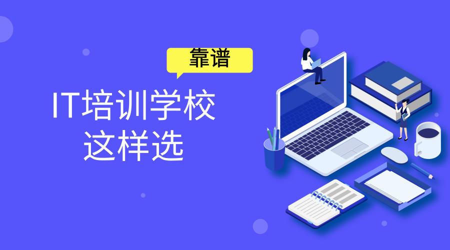 公布2024年度IT教育技能培训机构实力前十排名榜一览 公布2024年度IT教育技能培训机构实力前十排名榜一览