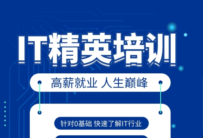 公布2024年度IT教育技能培训机构实力前十排名榜一览 公布2024年度IT教育技能培训机构实力前十排名榜一览