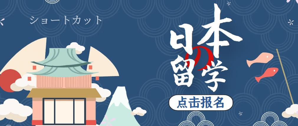 国内十大日本出国留学申请中介排名必读榜一览表 国内十大日本出国留学申请中介排名必读榜一览表