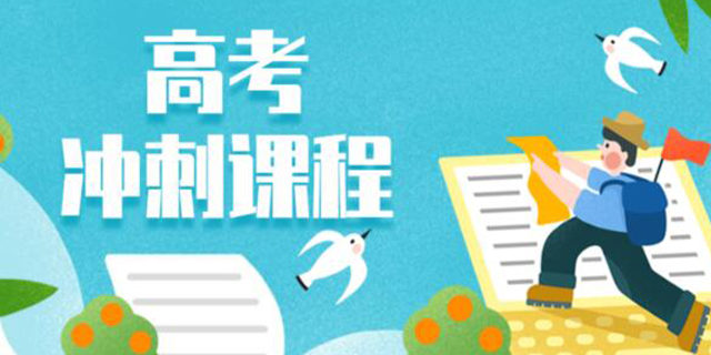 西安排名前十的高考冲刺辅导班机构实力排名榜一览
