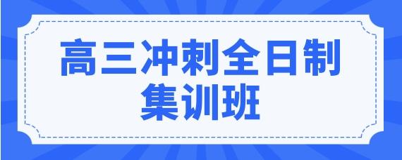 西安排名前十的高考冲刺辅导班机构实力排名榜一览