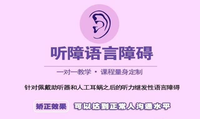江苏淮安十大听障儿童语言康复训练机构排行榜推荐一览 江苏淮安十大听障儿童语言康复训练机构排行榜推荐一览