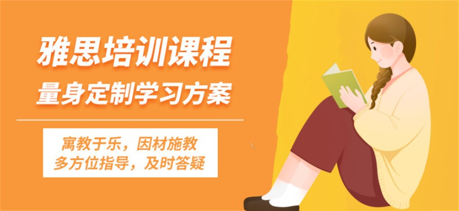 雅思培训机构
