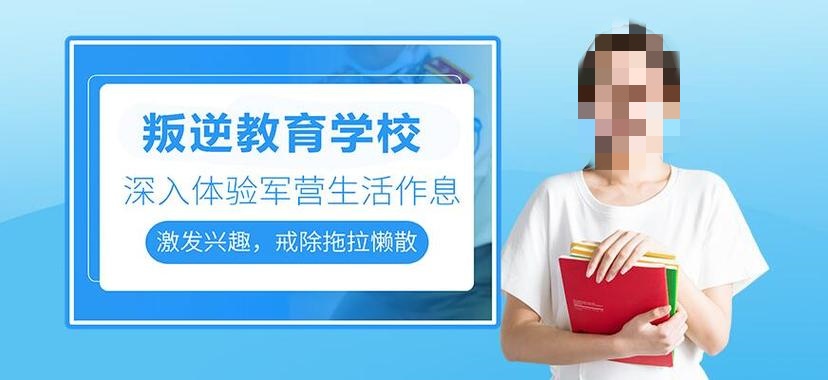 叛逆逃学孩子引导基地推荐 叛逆逃学孩子引导基地推荐