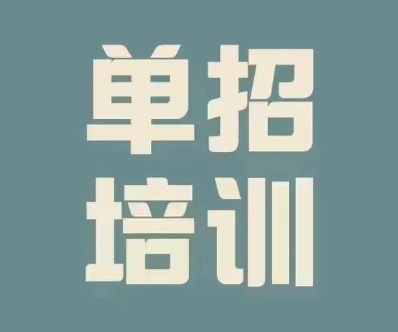 高职单招辅导机构推荐 高职单招辅导机构推荐