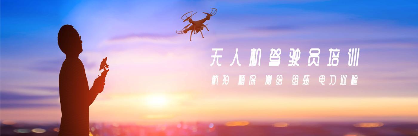 详解山东青岛十大无人机驾驶证培训学校排名榜一览