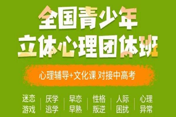 叛逆孩子成长指导基地推荐 叛逆孩子成长指导基地推荐