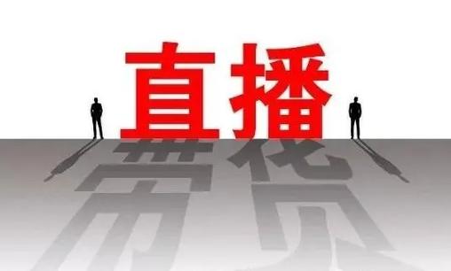 直播电商行业发展现状与趋势 直播电商行业发展现状与趋势