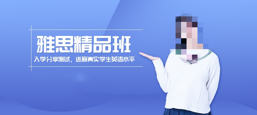 雅思七分班推荐