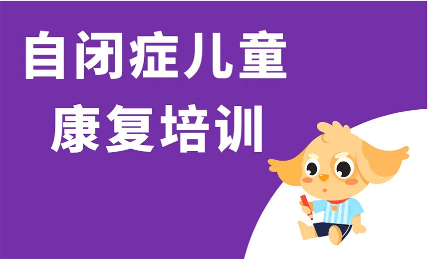 深圳十大高口碑的特殊儿童康复中心排名榜汇总一览