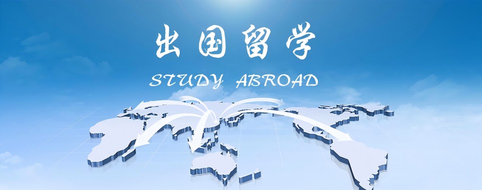 重磅推荐2025上海十大出国留学靠谱机构排名榜一览 重磅推荐2025上海十大出国留学靠谱机构排名榜一览