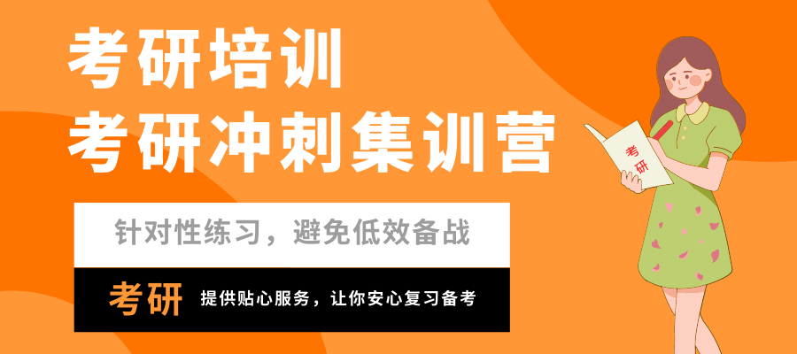 考研辅导机构推荐