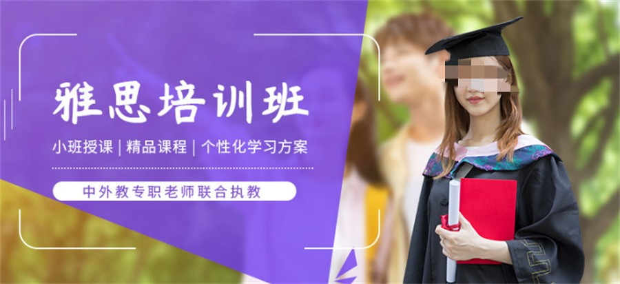 雅思培训机构