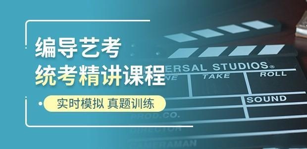 编导艺考辅导机构推荐
