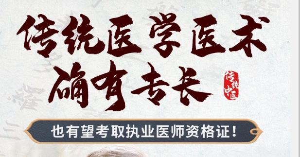 中医确有专长培训 中医确有专长培训