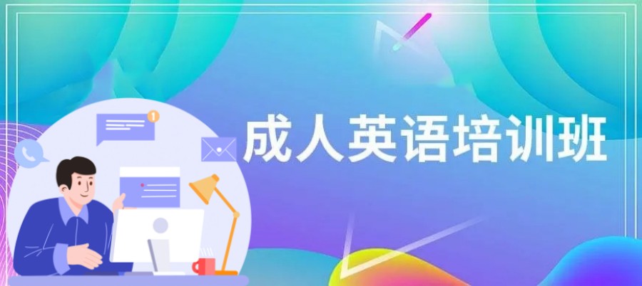 郑州新干线小语种学校成人英语培训班