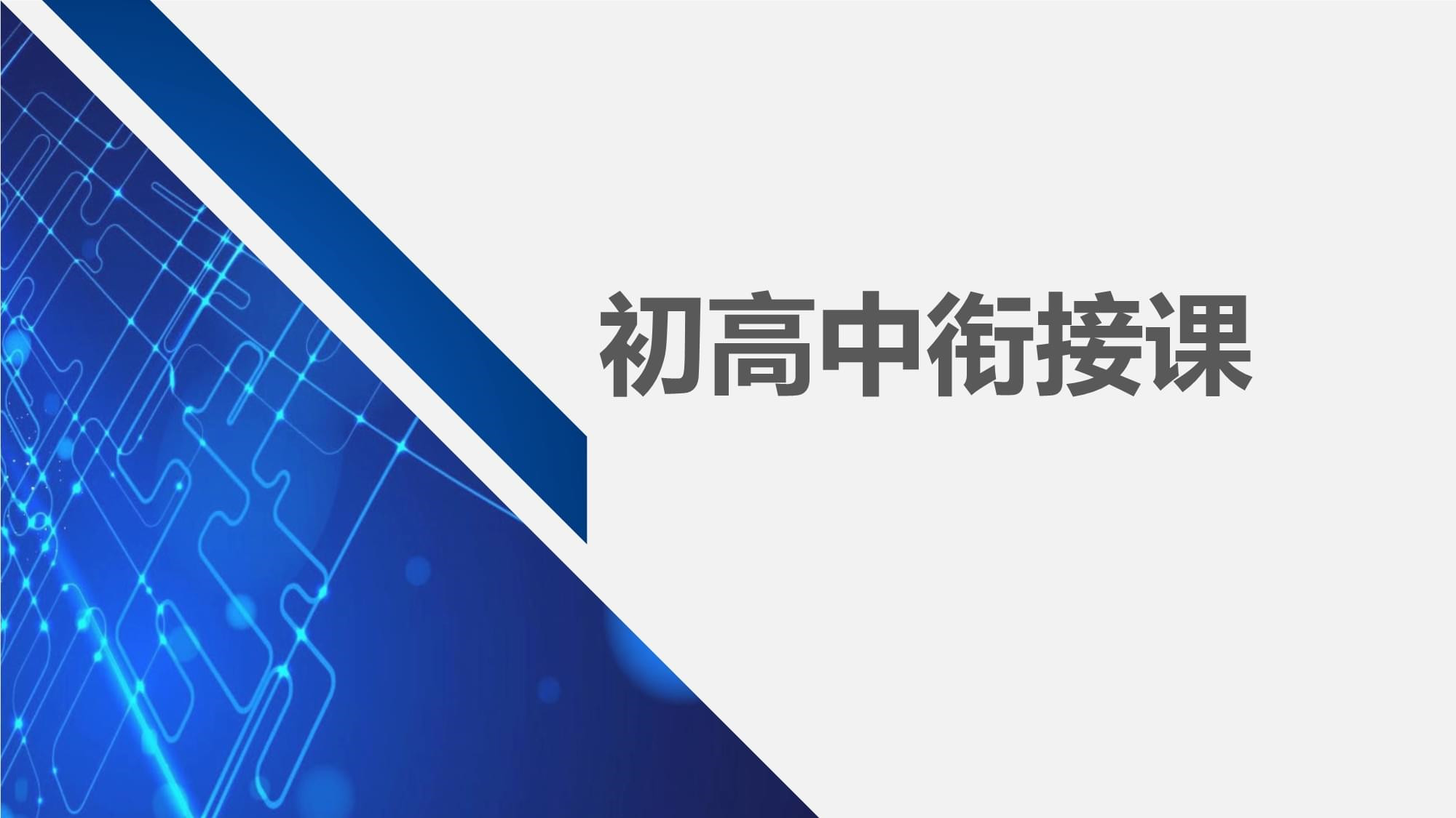 重庆实力前十初高中衔接课程辅导机构排行榜更新一览