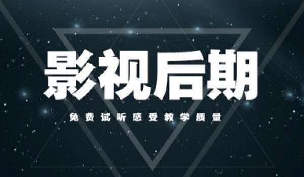 影视后期制作培训学校推荐