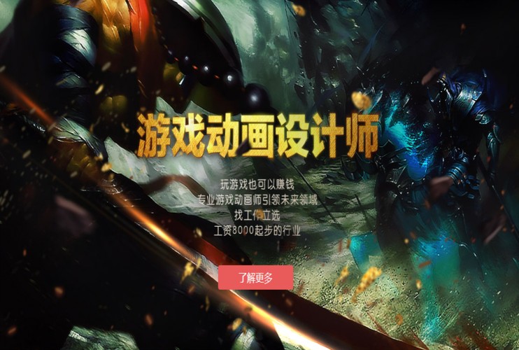 游戏主美培训学校推荐